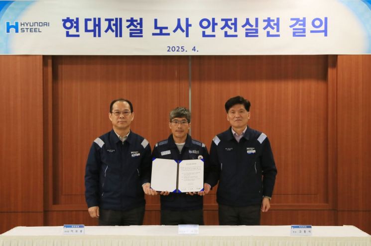 현대제철, 노사 안전실천 결의활동 전개