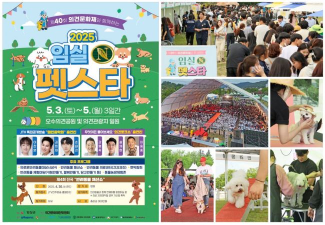임실군, 내달 3~5일 '임실N펫스타' 연다