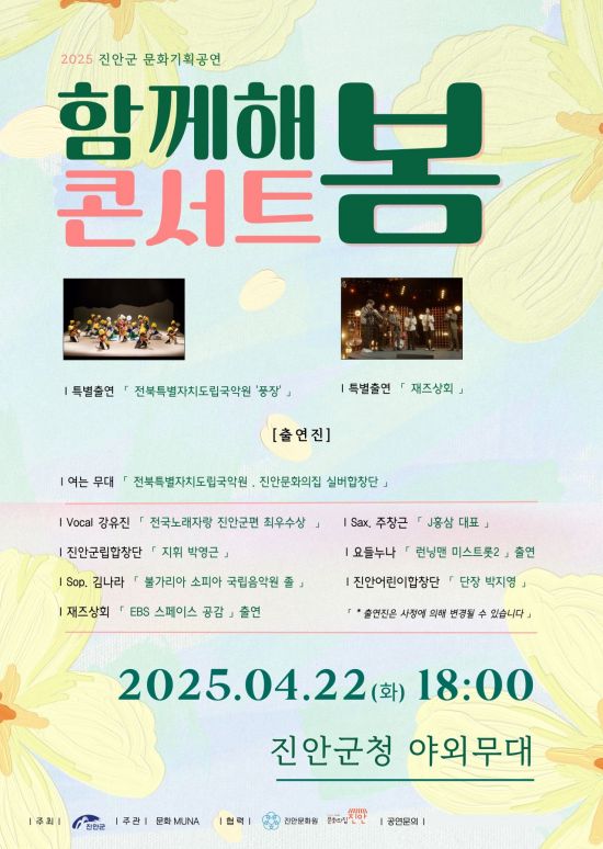 진안군, 22일 군청 광장서 '봄 음악콘서트' 연다