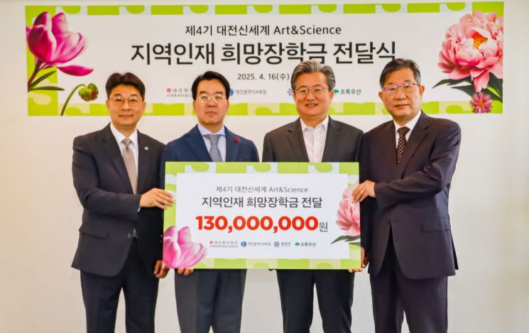 장학금 전달식에는 윤석희 ㈜대전신세계 대표이사와 대전시교육청 최재모 교육국장, 정용래 유성구청장, 최승인 초록우산어린이재단 충청권역 총괄본부장이 참석했다. / 대전교육청