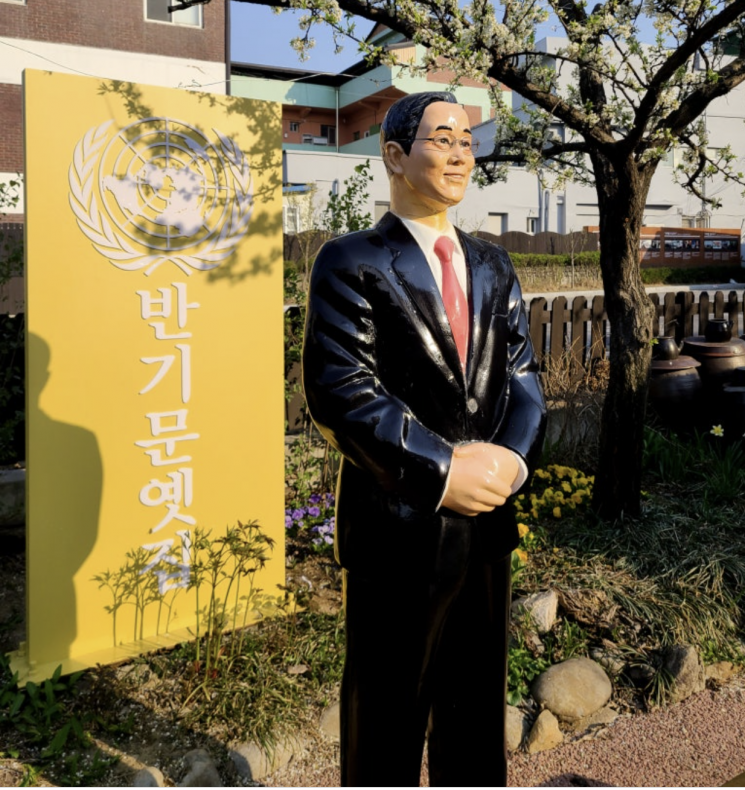 반기문 전 유엔 사무총장의 옛집에 마련된 동상. 충주시 블로그.