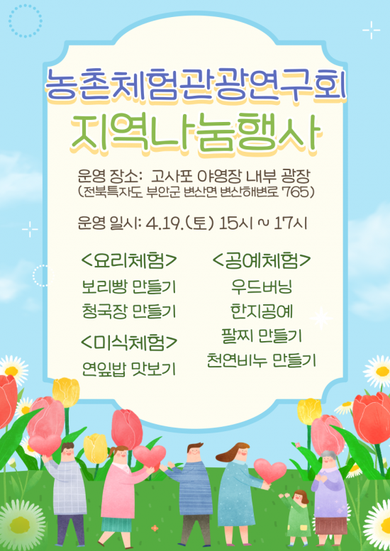 부안군, 19일 고사포해수욕장서 체험행사 다채