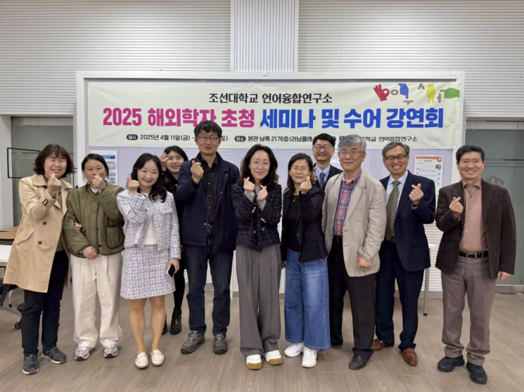 조선대, 해외 학자 초청 '수어 강연회 시리즈'