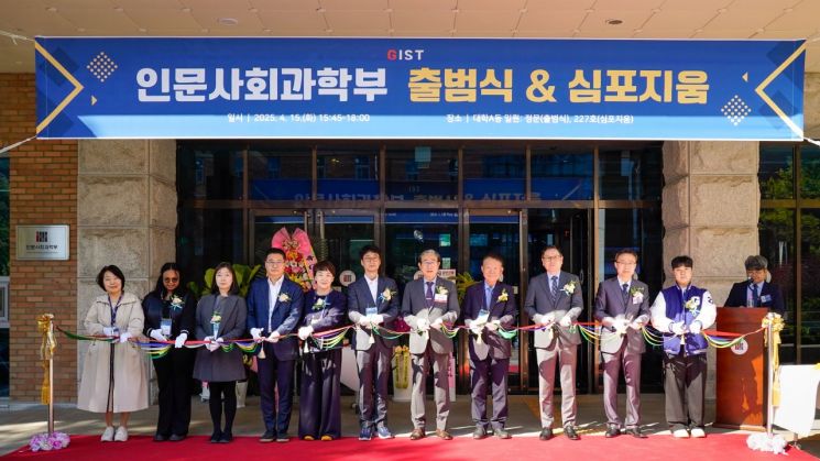 GIST, '융합 교육 비전' 인문사회과학부 출범