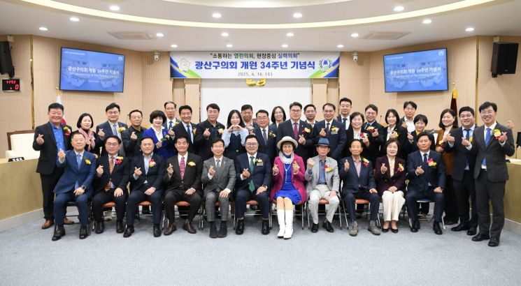 광주 광산구의회 개원 34주년…“민생 버팀목으로”