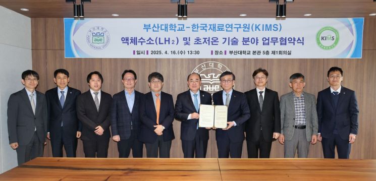 부산대-한국재료연구원, 액체수소·초저온 기술 업무협약 체결