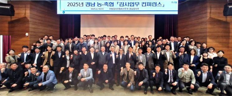 "감사업무 역량 강화" … 농협 경남검사국, '농·축협 감사업무 컨퍼런스' 개최