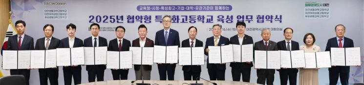 대전교육청, 협약형 특성화고 육성 업무협약 체결