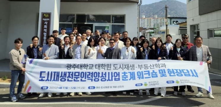 광주대학교 도시재생 전문인력 양성사업단이 도시재생 현장실무 능력 향상 및 경쟁력 강화를 위한 '2025년 도시재생 전문인력 양성사업 워크숍 및 현장답사'를 진행했다. 광주대학교 제공