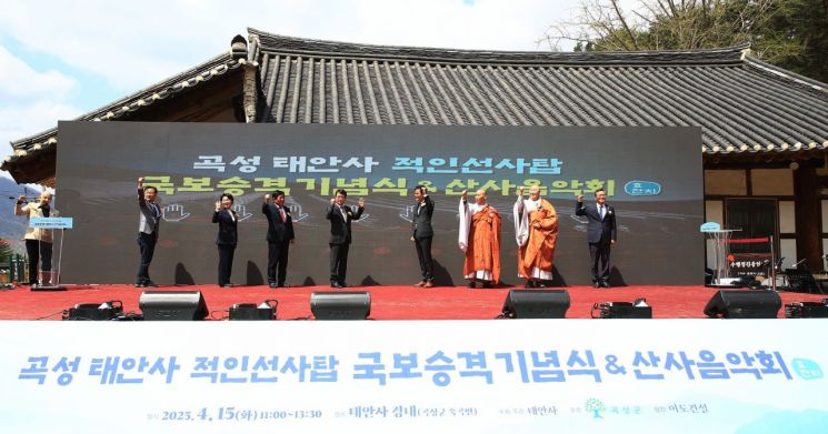 곡성군은 지난 15일 죽곡면 태안사에서 조상래 군수를 비롯해 최응천 국가유산청장, 주순선 전남도 동부지역본부장, 권향엽·신장식 국회의원, 강덕구 곡성군의회 의장, 태안사 주지 각초스님, 화엄사 주지 덕문스님, 대한불교조계종 관계자 등 700여명이 참석한 가운데 '적인선사탑 국보 승격 기념식 및 산사음악회'를 개최했다. 곡성군 제공