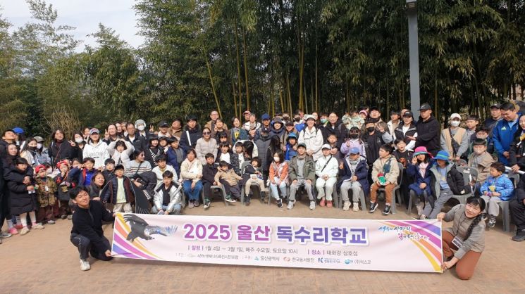 독수리학교 참가자들이 단체 기념 촬영하고 있다. 울산시 제공