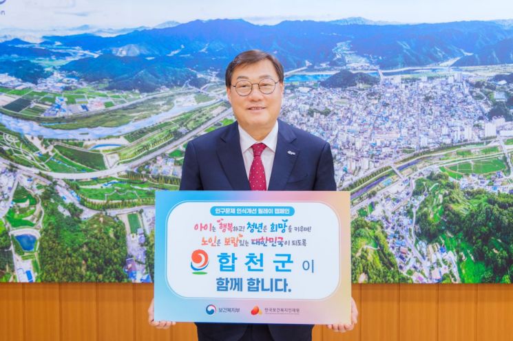 김윤철 합천군수, 인구문제 인식개선 릴레이 캠페인 동참