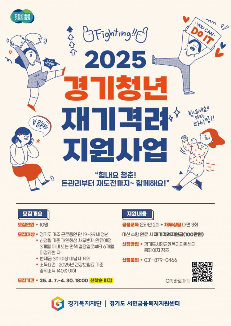 경기도, 재기 청년에 100만원 격려금 준다