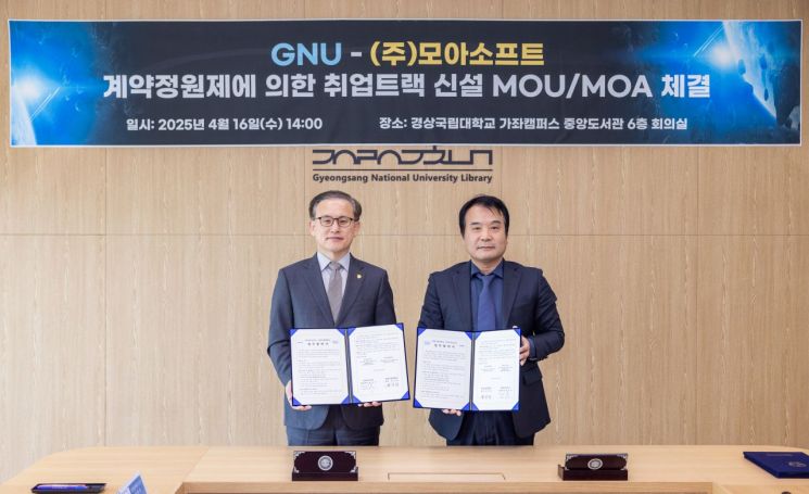 경상국립대, 모아소프트와 취업트랙 신설 합의