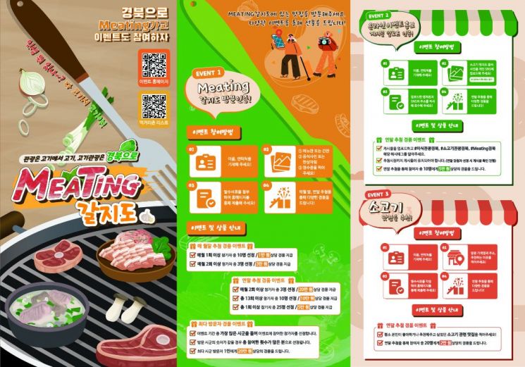 소고기 맛집 방문 인증샷 올리면 경품이 와르르!…경북문화관광공사, 7개월 이벤트  