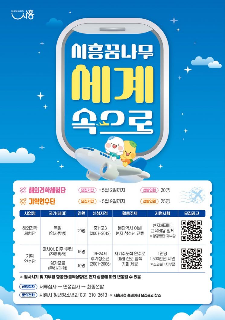 시흥시, 청소년 국제교류 참가자 45명 모집