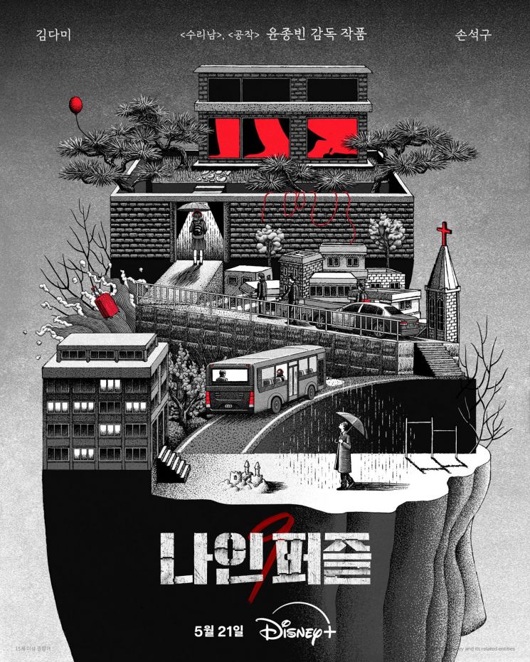 디즈니+, 손석구·김다미 주연 '나인 퍼즐' 내달 공개