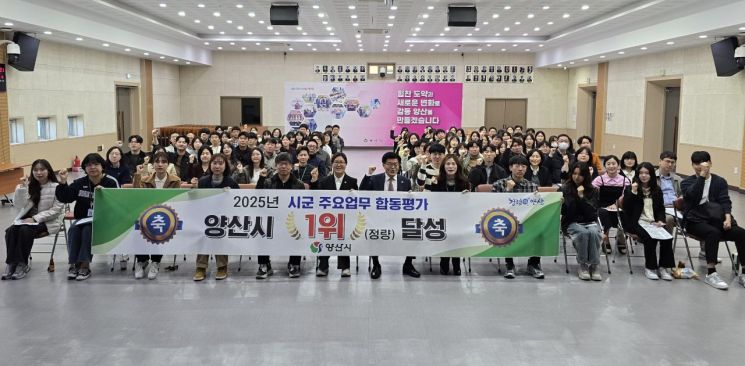 양산시, 시군 주요업무 합동평가 역량강화 교육 개최