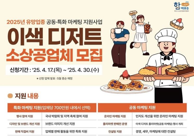 지금까지 없었던 맛 찾습니다… 부산시, '이색 디저트' 마케팅 지원