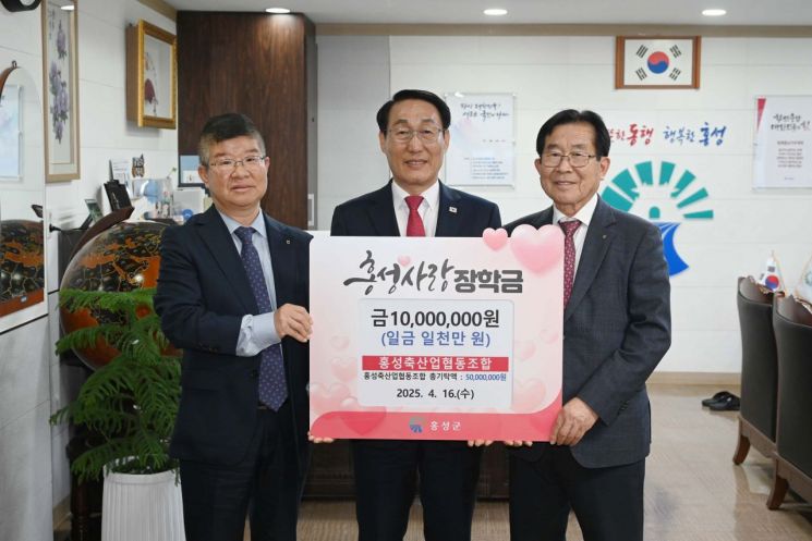 홍성축협, 홍성사랑장학회에 장학금 1000만원 기탁