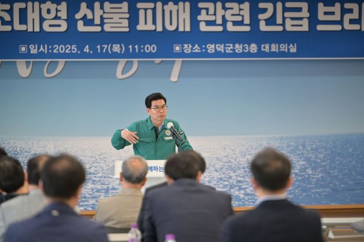 산불 종합 복구계획을 발표하는 김광열 영덕군수.