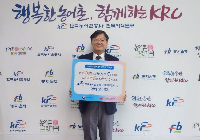 김동인 농어촌公 전북본부장, 인구문제 인식개선 캠페인