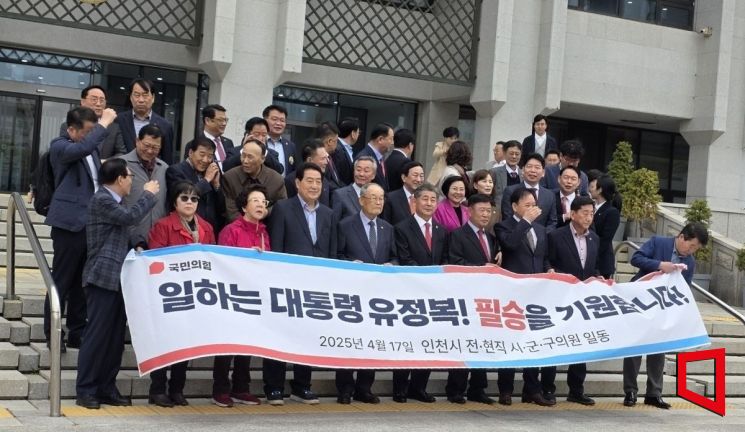국힘 인천 전·현직 지방의원들 "유정복 대선 출마 지지"