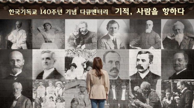 한국기독교 140주년 특별 다큐 '기적, 사람을 향하다', 20일 KBS1 방영