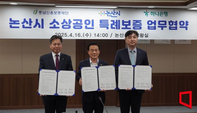 충남신보, 소상공인에 24억 규모 저리 대출 지원