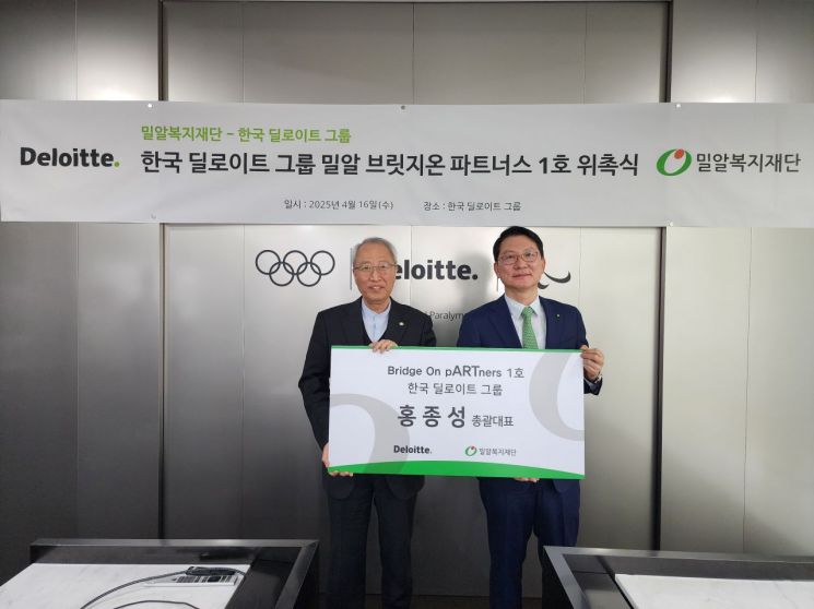 한국 딜로이트, '밀알 브릿지온 파트너스' 1호 기업 위촉