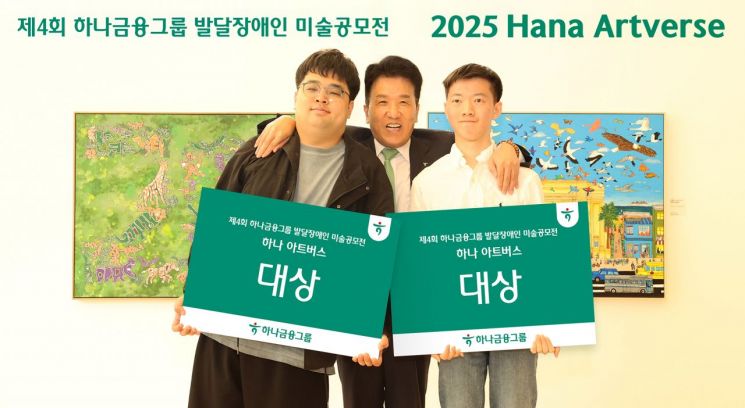 하나금융, 발달장애 예술가와 함께하는 '제4회 하나 아트버스' 시상식 개최