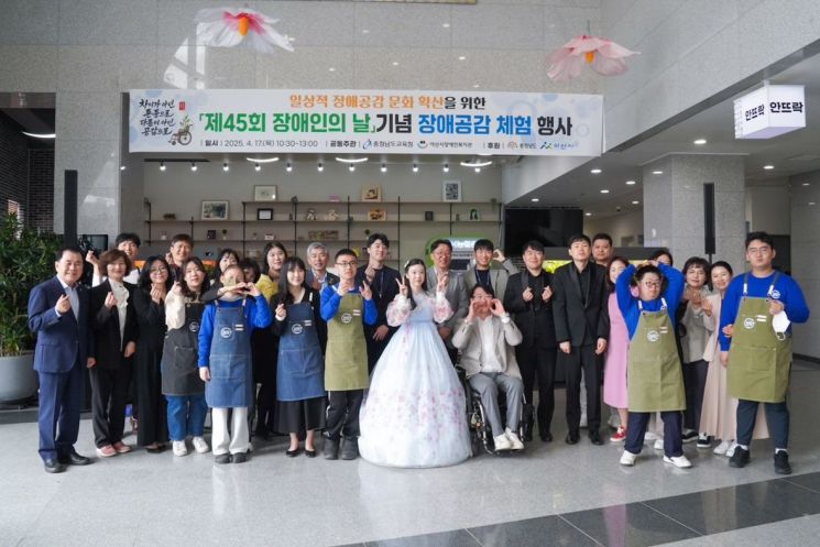 충남교육청, 장애인의 날 맞아 '장애공감 주간' 운영 