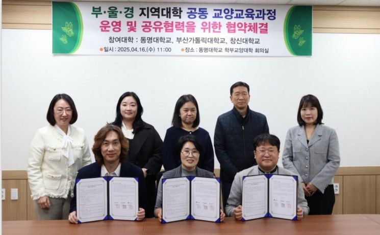 동명대 등 3개 대학, 공동 교양교육 마이크로디그리 운영 MOU 체결
