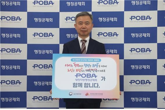 행정공제회 김장회 이사장, ‘인구문제 개선 릴레이 캠페인’ 참여