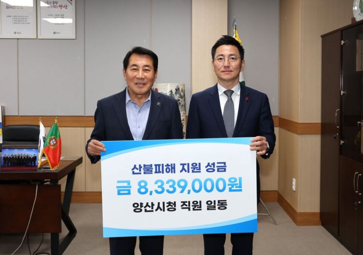 양산시 전 직원, 산불 피해 구호 성금 기탁