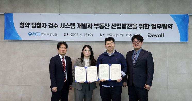 부동산원, 민간 IT업체와 청약 검수 시스템 개발