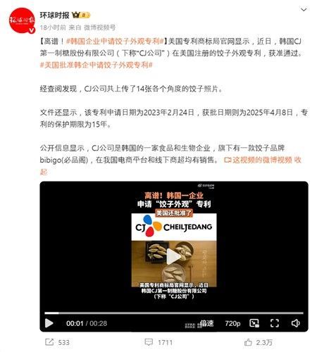 "만두는 중국 전통음식" 中관영매체, 만두디자인 특허낸 韓기업 비난