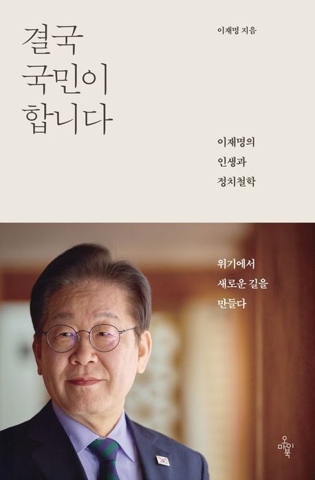 '강남 아파트 인사이트' '결국 국민이 합니다' 베스트셀러 1위