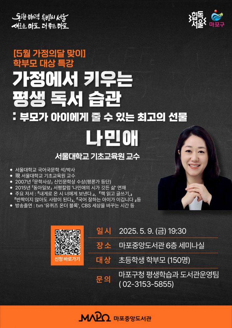 부모와 아이의 마음 잇는 마포중앙도서관의 특별한 초대