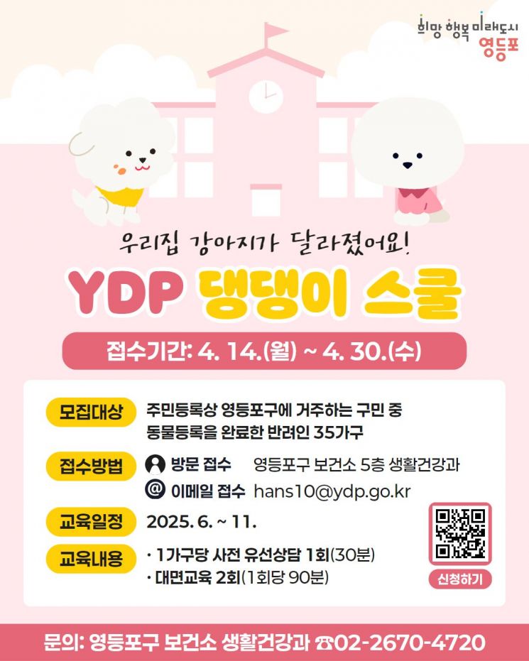  영등포구 'YDP 댕댕이 스쿨' 집으로 찾아갑니다