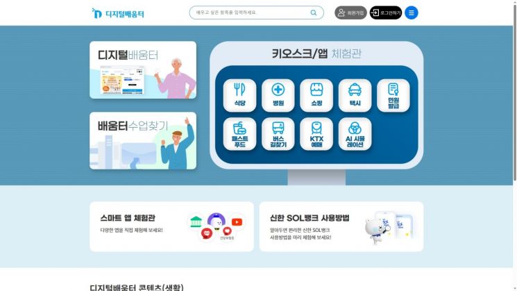 디지털배움터 홈페이지.