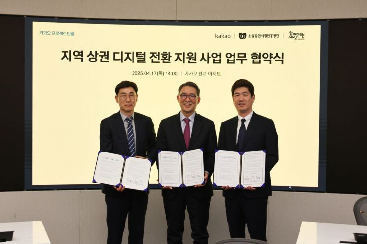 소진공, 지역 상권 활성화 위한 '디지털전환 업무협약'