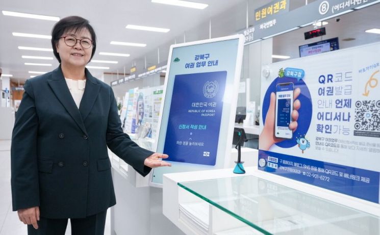강북구, 여권 발급 절차 'QR코드'로 한눈에