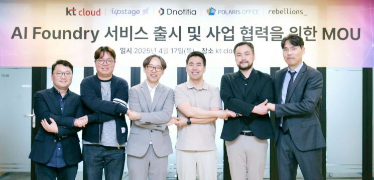 폴라리스오피스, KT클라우드 중심 업스테이지·디노티시아·리벨리온과 'AI파운드리' MOU