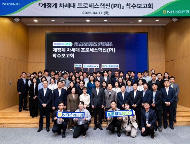 NH농협은행, 계정계 차세대 업무프로세스 혁신나서