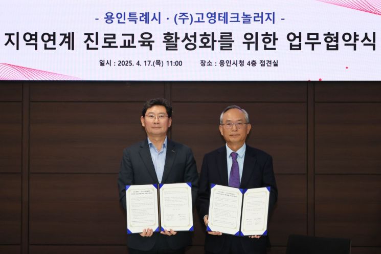용인시, 지역 반도체기업과 손잡고 청소년 진로교육 확대