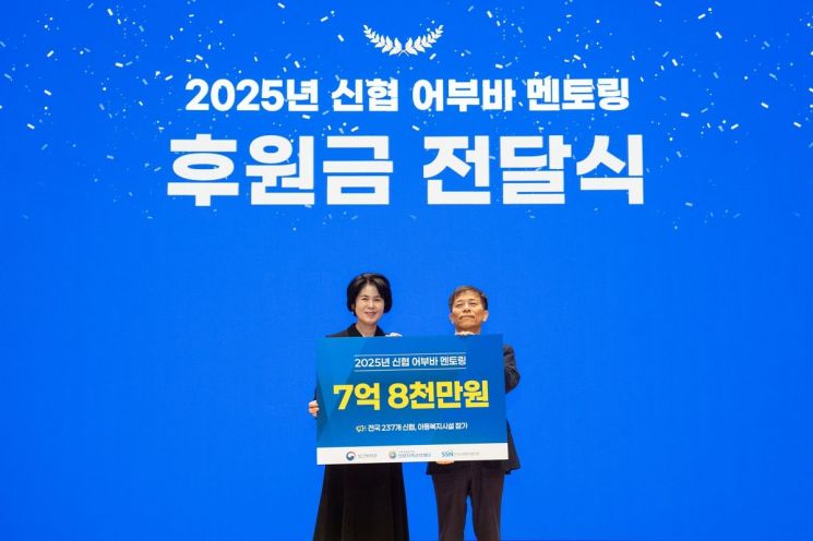 신협재단, 아동 경제 멘토링에 7억8000만원 후원