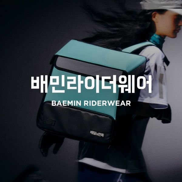 배민, 라이더와 함께 만든 배달전용 가방 공개