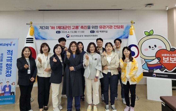 부산지방보훈청 제대군인지원센터, 기업·기관 인사담당자 간담회 실시