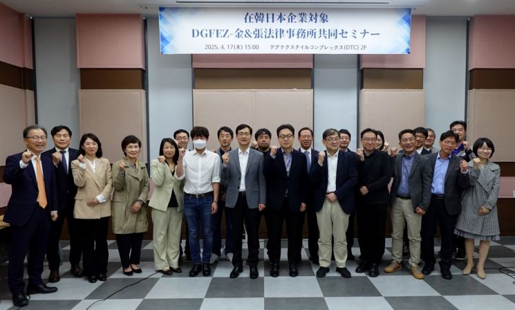 김앤장법률사무소－대경경자청, 일본계 외투기업 15곳 투자세미나  